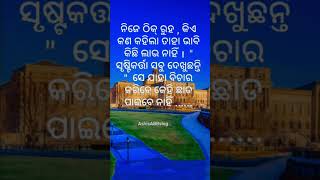 ନିଜେ ଠିକ୍ ରୁହ #shortodiaquote #status #trending #motivation #shorts #shortvideo #ashisabbvlog