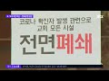 뉴스룸 모아보기 일상 복귀 5주만에 제동…미접종자 혼밥 빼고 방역패스 필수 2021.12.03 jtbc news