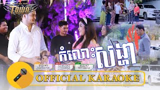 កំលោះសង្ហា - ភ្លេងសុទ្ធ - Karaoke - បាន មុន្នីល័ក្ខ - Ban Monyleak