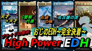 (MTG:EDH対戦)おじのEDH！ウルザVSコルメラVS勝利械VSマルコム・ターナ～プライドの激突SP～