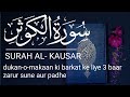 beautiful recitation of Quran SURAH AL-KAUSAR (3 times for good fortune)#islamic#surahkausar#quran