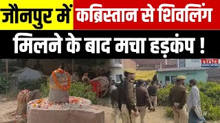 Shivling found in Muslim colony in Jaunpur, police increased alertness. Latest News Update