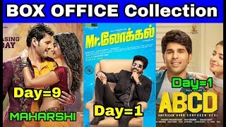 Maharshi,Mr Local,ABCD Box office Collection Day 9,1,1 | Mahesh Babu | Sivakarthika | Allu Sirish