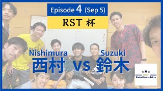 【Crossminton】F | Nishimura vs Suzuki | RST Cup (Episode 4, Sep 5)