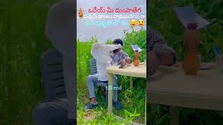 కానీ ప్రకృతి లో ఒక్కసారి అయినా 🫣😉😀##shortvideo #comedy #funnyshorts #shortsviral #shorts