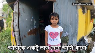 একজন মা খাওয়ানোর অভাবে দুটো বাচ্চাকে দিয়ে দিয়েছে!