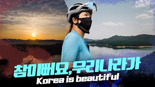 Korea is beautiful / Bicycle Tour in andong , Korea