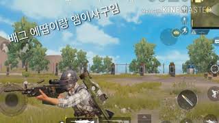 배틀그라운드 훈련소에서 m249 크~~ 멋짐 에땁도 m249맞나?...