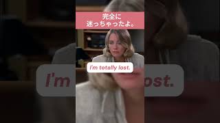 完全に迷っちゃったよ。| 英語を学ぶ #英語 #英語を学ぶ