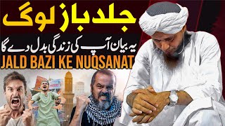 Jald Baaz Log Aur Jald Bazi Ke Nuqsanat | Jaldbazi Na Karna | Mufti Tariq Masood Special Bayan 2024