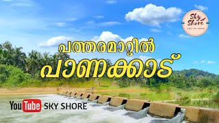 Panakkad | പത്തരമാറ്റിൽ പാണക്കാട് | documentary with beautiful sky view