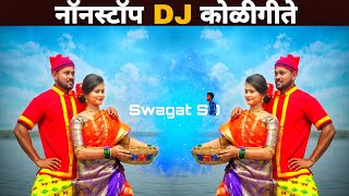 नॉनस्टॉप मराठी डिजे कोळीगीते | Nonstop Marathi DJ Koligeet 2022 | DJ Marathi nonstop song 2022