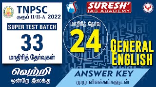 TNPSC | குருப் II/IIA | 33 Super Test Batch | Test - 24 | Answer Key | English | Suresh IAS Academy