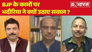 UP Budget 2025: BJP के कामों पर Anurag Bhadouria ने क्यों उठाए सवाल ?| R Bharat