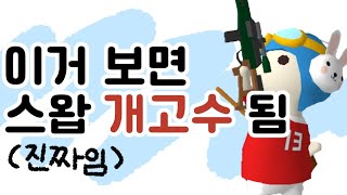 [밀크초코] 스왑 진짜 잘하는 법, 스왑 꿀팁