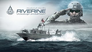 RIVERINE  นักรบแห่งสายน้ำ ราชนาวีไทย