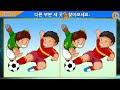 【틀린그림찾기 치매예방】 뇌 건강을 위해 집중력을 길러요 【다른그림찾기 두뇌운동】