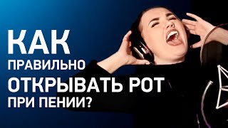 Как открывать рот в вокале? Правильное открытие рта в вокале