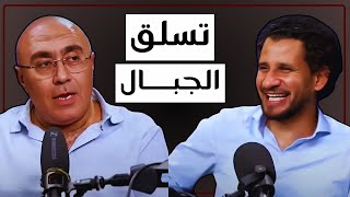 تسلق أعلى الجبال واكتشف حقائق مذهلة