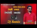 dj remix ame lal ankho vala અમે લાલ આંખો વાળા gujarati dj remix song new dj remix song