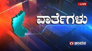 Live | Kannada News | 01:00 PM | 15.06.2024 | DD Chandana