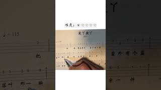 《天晴UK第二季實拍》- 愛丫愛丫 -烏克麗麗初學入門簡單新手譜 #ukulele #烏克麗麗 #烏克麗麗譜