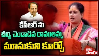 కేసీఆర్ ను చీల్చి చెండాడిన రాములమ్మ   మూసుకుని కూర్చో | Vijaya Shanthi Comments On CM KCR