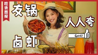 E4 小龙虾终篇：五盆锑锅卤出宿舍秘密 | 大胃王密子君Mires