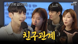 점점 멀어지는 '친구 관계' 특징... 열등감? 자격지심? [이십세기 EP.9]