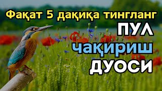 БУ ОЯТНИ ЕШИТИШ ЕТАРЛИ ❗АГАР БИРДАНГА БОЙИБ КЕТСАНГИЗ, ҲАЙРОН БЎЛМАНГ, РИЗҚ ДАРВОЗАСИНИ ОЧУВЧИ ЗИКР