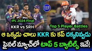 SRH vs KKR Final Match Top 5 Player Battles | KKR vs SRH 2024 Final Comparison | GBB Sports