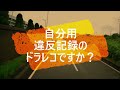 迷惑運転者たち　no.1295　猛スピード　信号無視　軽トラ！・・この後　どうなる？・・【トレーラー】【車載カメラ】