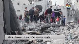 গাজার ২ হাসপাতালে গণকবরের সন্ধান | Gaza | Deepto News