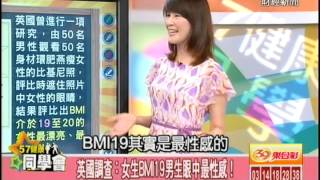 57健康同學會_52輕斷食減重法-肥胖指數=BMI+體脂肪+脖圍+腰圍.