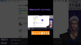 【切り抜き動画】Vtuberバルタザールコイルさん『お茶目な一面✨』 #vtuber