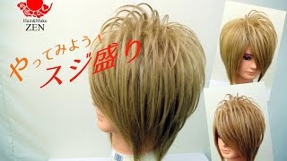 【メンズヘアセット スジ盛り】ZENのHow to ヘアセット29Mens hair set tutorial sujimori/hosumori Japan