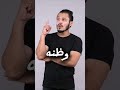 تفتكر ليه عمل كدا؟ 😱 قصص علم_النفس حقائق_اجتماعية اكسبلور قصة mbc ترند قصة_حقيقية بودكاست