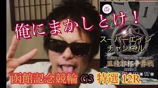 【競輪予想】郡司と守澤の直線勝負が本線です！！スーパーエイジチャンネル宜しくお願いします！