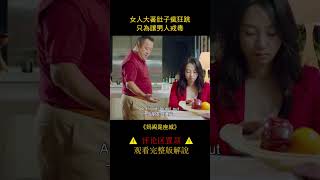 【風螢】男人爲了賭，竟一把推開自己懷孕的妻子，《媽閣是座城》