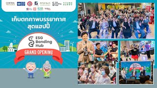 เก็บตกภาพบรรยากาศสุดแฮปปี้ ESG Bonding Hub Grand Opening