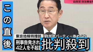 岸田首相ら42人が不起訴処分に　自民党政治資金問題めぐり