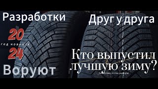 Уже! Доступны в России: Michelin Alpin 7, Continental Viking Contact 8, GoodYear UltraGrip Ice 3