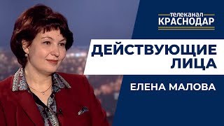 Центральный округ Краснодара, его жители и власть. Действующие лица. Елена Малова