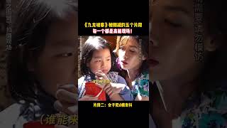 《九龙城寨之围城》路演 古天乐 洪金宝 任贤齐(关注我查看视频完整版）原版电影你看不到的片段1-3|伍允龙 刘俊谦 林峯 胡子彤 张文杰 2024港片#电影 #娱乐 #新闻 #明星 #八卦 #女明星