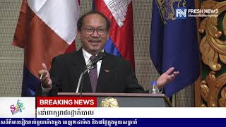 អ្នកព័ត៌មាន Fresh News និង BTV ទទួលបានលិខិតសរសើរលើការសួរសំណួរ...