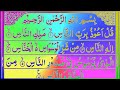 Surah naas | beautiful voice Recitation | tajweed Quran | best recitation in the world 🌎 |