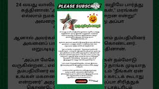 24 வயது வாலிபன் இரயில் ஜன்னல் வழியே பார்த்து கத்தினான். அப்பா இங்கே பாருங்கள்...../ஒரு குட்டிக் கதை!