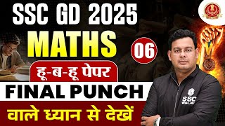 SSC GD Maths Classes 2025 | SSC GD Maths Practice Set | SSC GD Maths Revision Class | By Vivek Sir