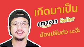 amazon.com ออกมาประกาศห้ามส่งสินค้าที่ไม่จำเป็นในช่วงนี้เข้าโกดังที่สหรัฐ!!!