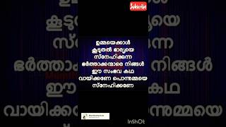 ഉമ്മാന്റെ കാലിന്റെ അടിയിലാണ് സ്വർഗ്ഗം😭🤲.#shorts#islamic#family#status#share#story#pravasi#gcc#yt#new